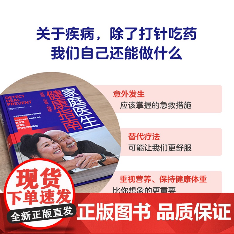 生活-家庭医生健康指南 家庭健康急救手册精装高品质 北京协和团队联合审定 300位医学健康专业人士认可工具书高清大图