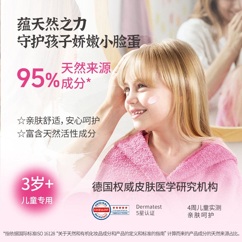 哈罗闪儿童柔嫩面霜50ml 德国原装进口 秋冬面霜护肤霜保湿滋润高清大图