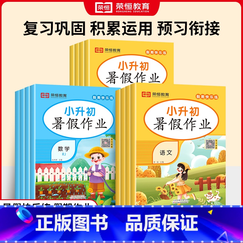 语文+数学-人教版 二升三 【正版】2024暑假作业一二三四五六年级下册语文数学英语全套人教版暑假衔接小学下学期一升二升