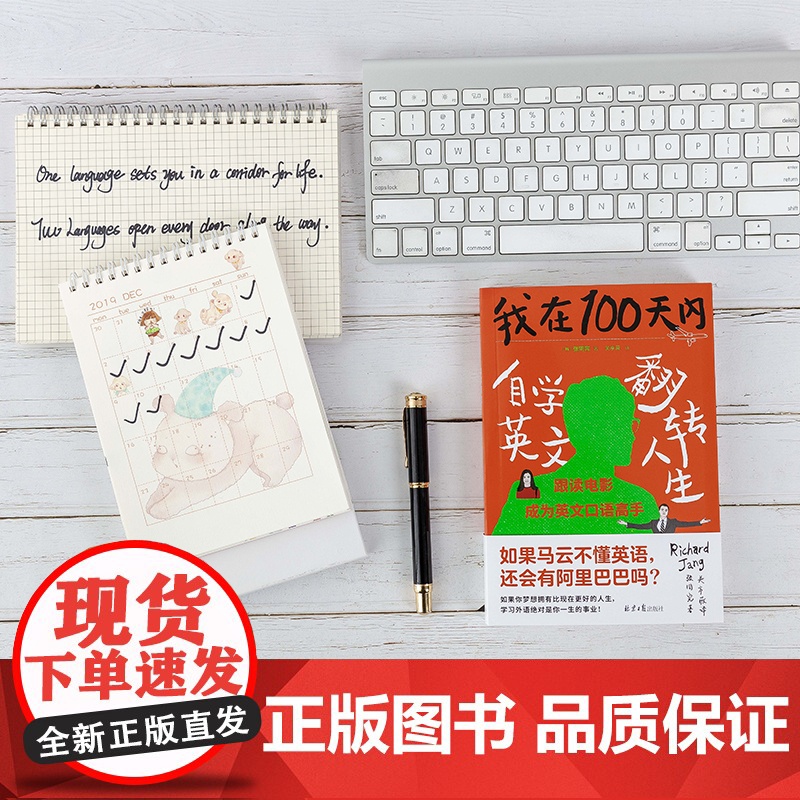 我在100天内自学英文翻转人生 张同完著 外语学习方法 英语读物自我提升 成功励志正能量 自学英语翻转人生正版书籍高清大图