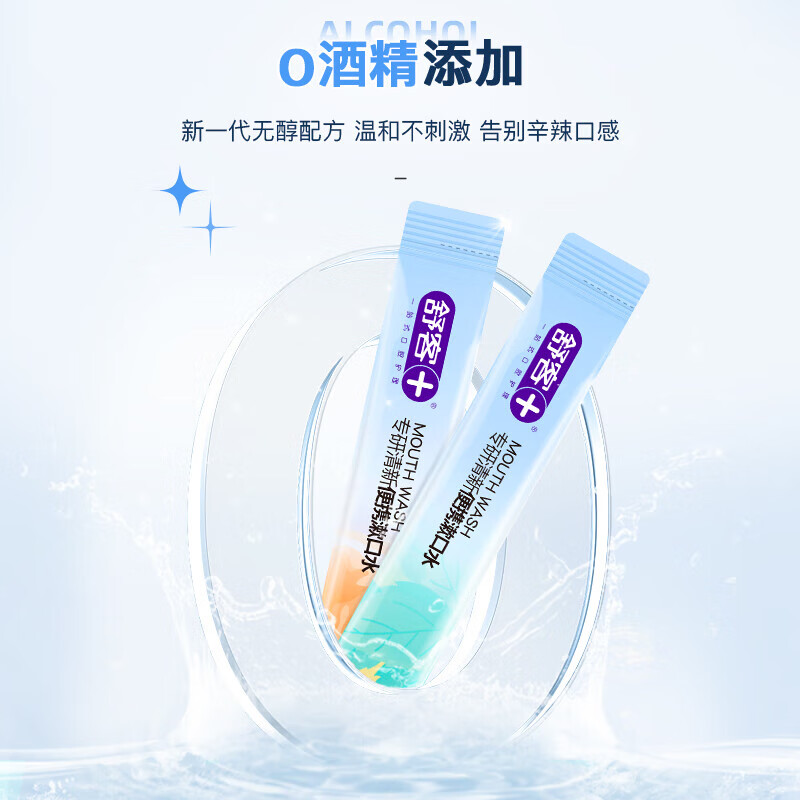 舒客 ZHS-BX210 专研清新便携漱口水（活力西柚+元气薄荷）12mL*20条高清大图
