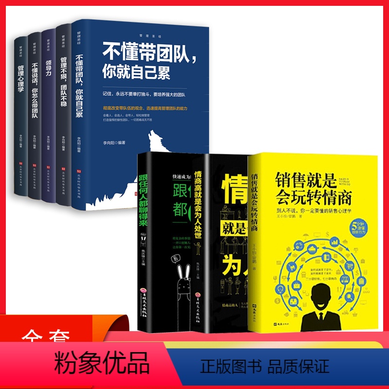 【正版】利云 6册销售就是会玩转情商 销售类书籍营销口才顾客行为心理学就是要玩转把话说到客户心里市场技巧话术二手房地产