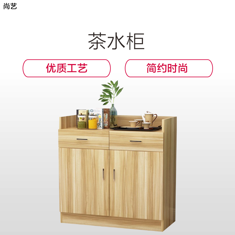 尚艺 茶水柜(800*400*800)