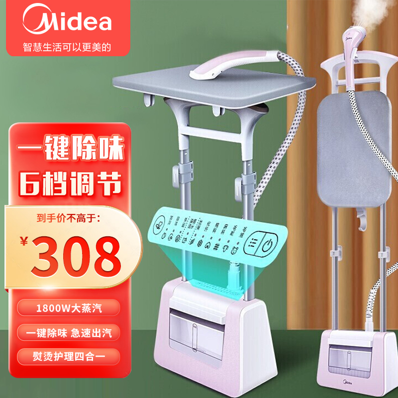 美的(Midea) 挂烫机YGD20P2 平烫挂烫一体 6档调节 1800W大蒸汽 家用双杆服装店熨烫机