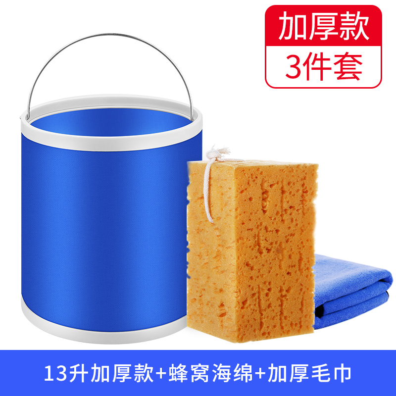 【补贴10%】汽车用折叠水桶收缩桶车载便携式洗车专用桶户外旅行钓鱼可伸缩筒 升级加厚款水桶13L+洗车大海绵+毛巾