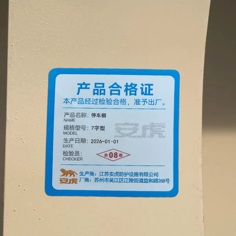 安虎 停车棚 7字型 平方米高清大图