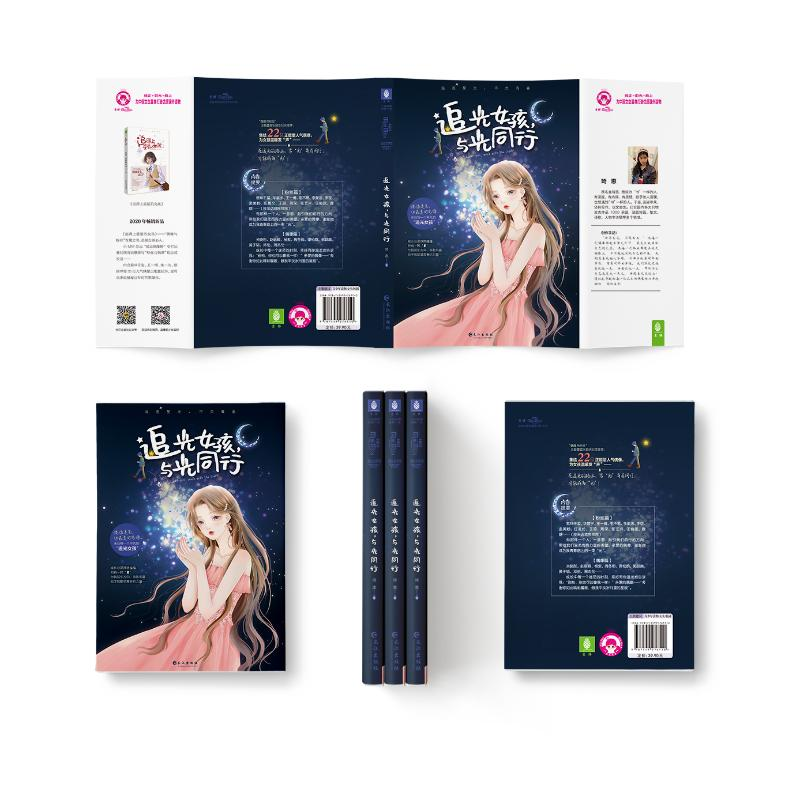 醉染图书追光女孩,与光同行9787549276110高清大图