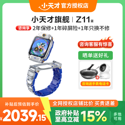 小天才电话手表 Z11 镜空银