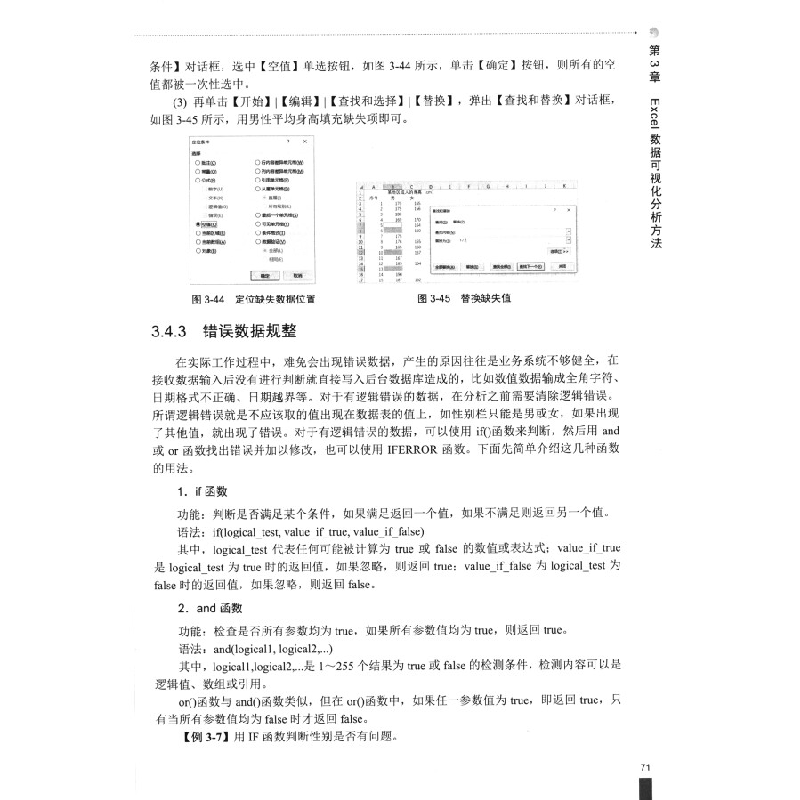 正版新书]数据可视化分析与应用(微课版)/高等职业院校互联网+高清大图