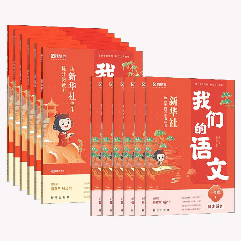 同步阅读+同步作文 三年级下 [正版]2024新版我们的语文同步阅读同步作文社给孩子的阅读写作指导书小学一年级二三四五六