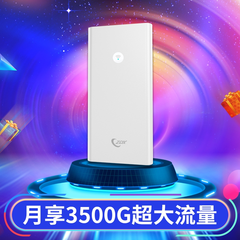 ZDX移动随身WiFi无限流量不限速神器全网通用免插卡无线网络便携设备4g无线路由器车载热点mifi物联上网