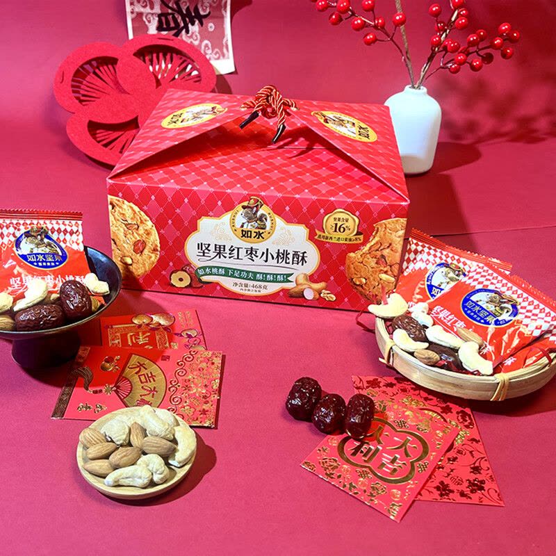 如水 坚果红枣桃酥饼干礼盒 春节团圆送人送礼公司发福利零食大礼包 混合口味468g1盒心意手信468g图片