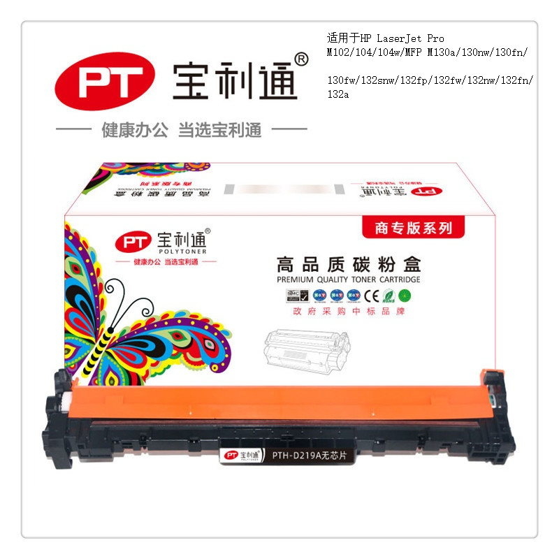宝利通 PTH-D219A无芯片硒鼓适用HPLaserJet Pro等