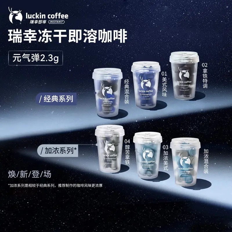 瑞幸冻干即溶咖啡加浓混合装 2.3g*18颗_高清大图
