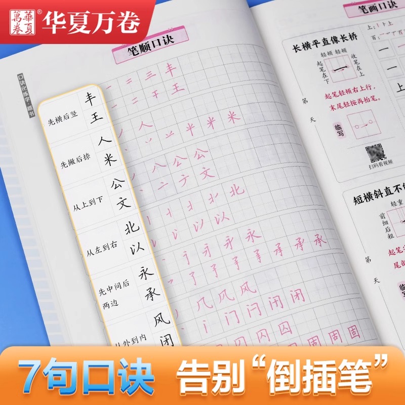 口诀化练字·楷书 [正版]字帖练字帖成人学生练字帖口诀化笔画偏旁笔顺结构易错字练字本控笔训练硬笔描红笔画笔顺练字田英章楷高清大图