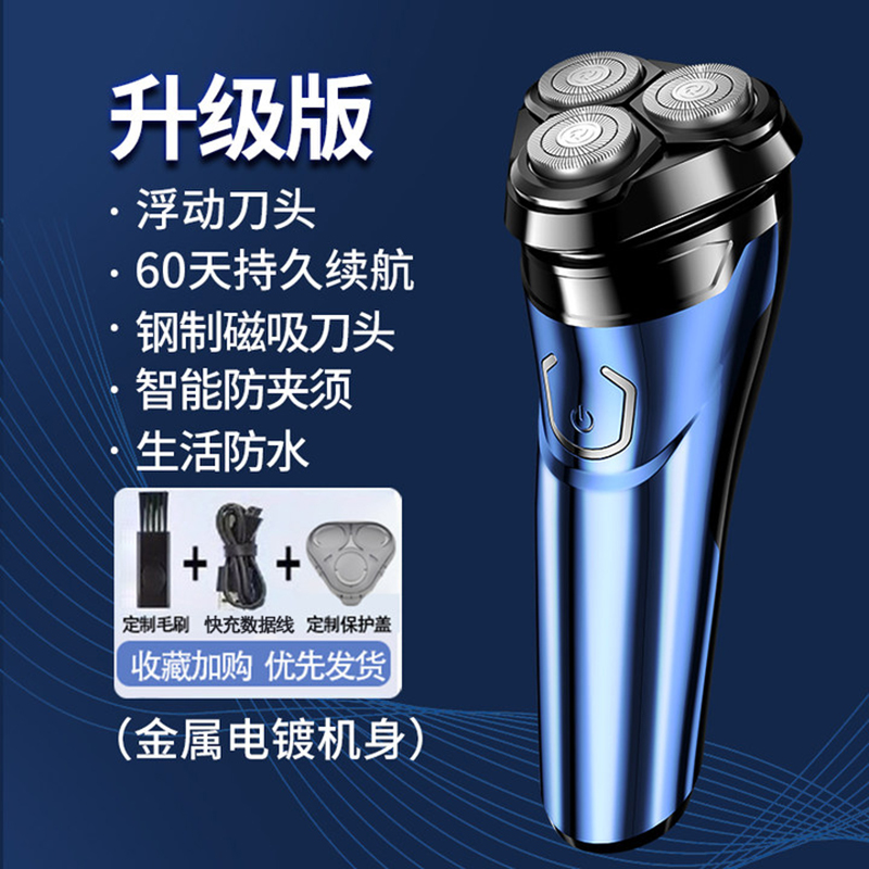 【补贴10%】电动车载浮动剃须刀水洗胡子刀智能充电式浮动便携刮胡刀男士 【升级款】生活防水+浮动刀头+60天持久续航