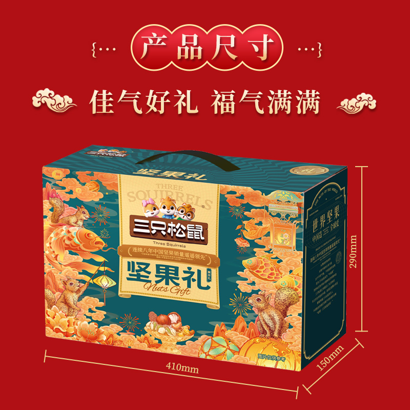 三只松鼠坚果礼坚果礼盒-聚祥礼1630g