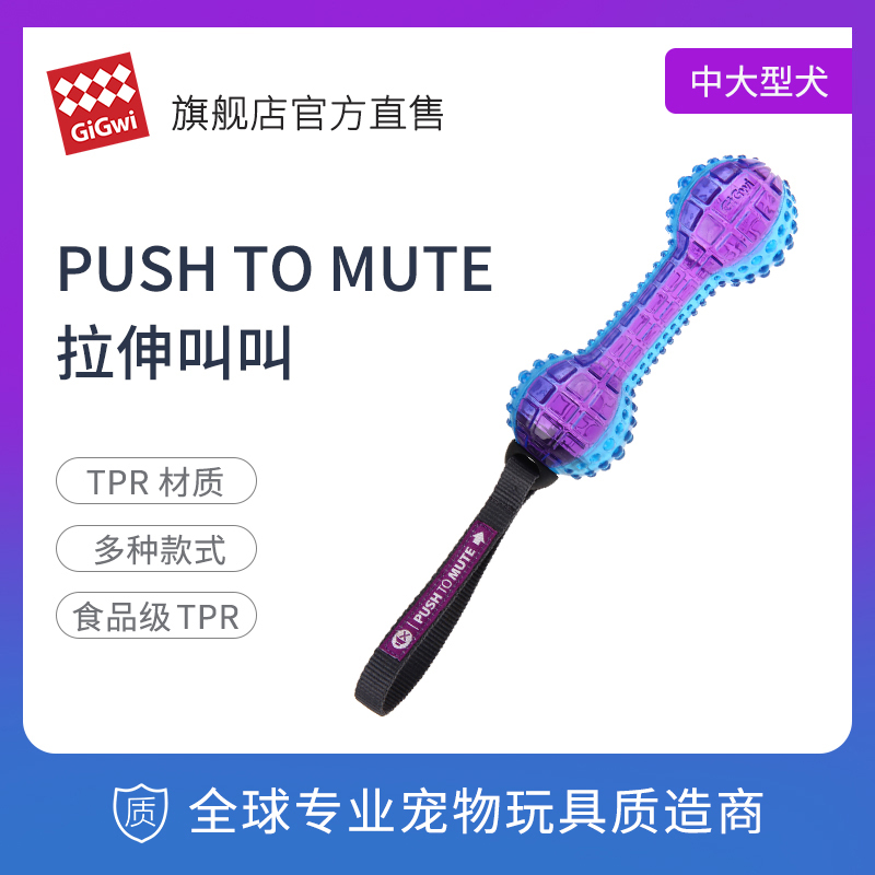 GiGwi贵为狗狗玩具TPR橡胶拉伸发声玩具磨牙耐咬宠物互动玩具-组合小蛮腰叫叫棒