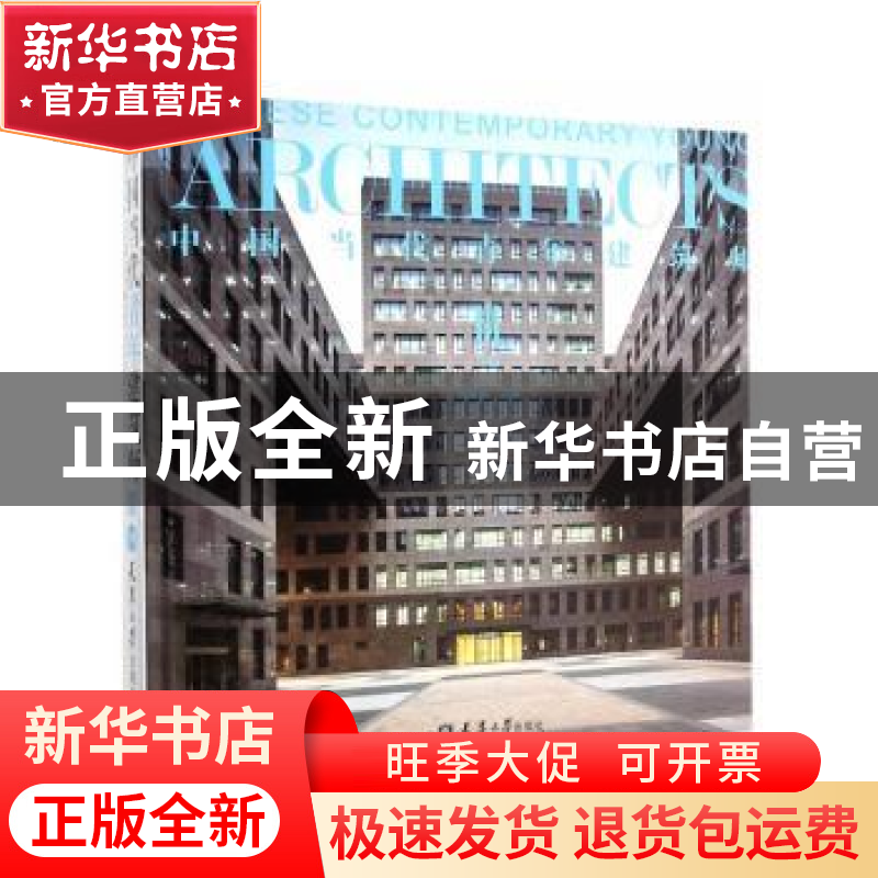 正版 中国当代青年建筑师:Ⅲ:下册 何建国主编 天津大学出版社 97高清大图