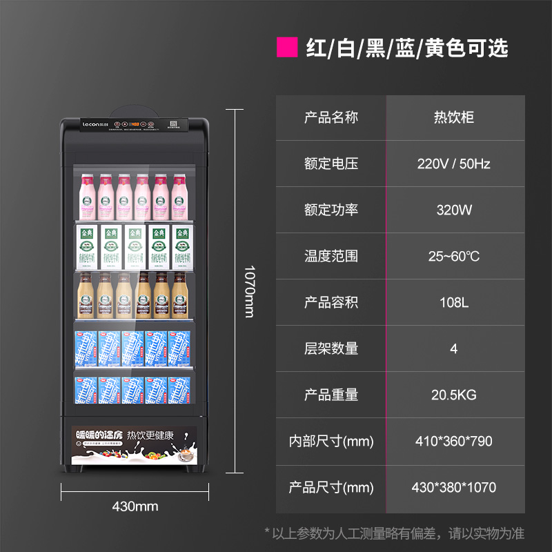 lecon/乐创 热饮保温展示柜商用 超市台式牛奶饮料加热恒温柜小型 108L高清大图