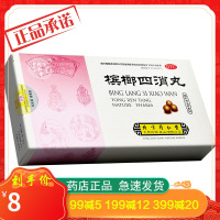 北京同仁堂槟榔四消丸6g*6袋消化不良胃腹胀满酸气大便秘消食