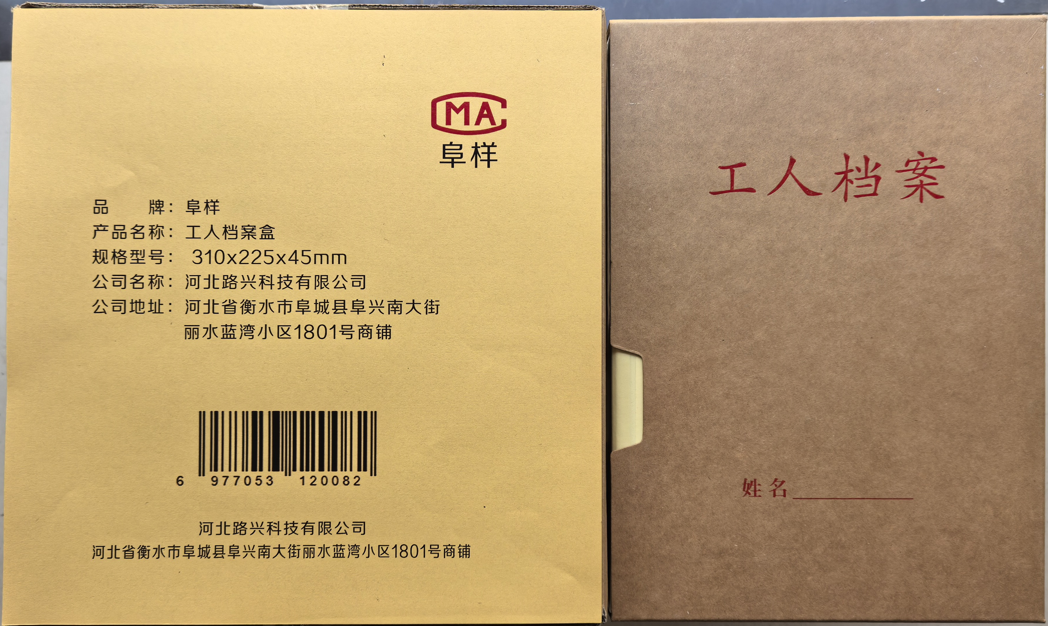 阜样 工人档案盒 310*225*45mm高清大图