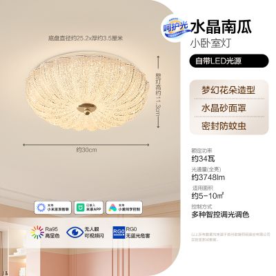 欧普照明轻奢法式贵气仿水晶南瓜灯具灯饰卧室书房智控 34瓦智控