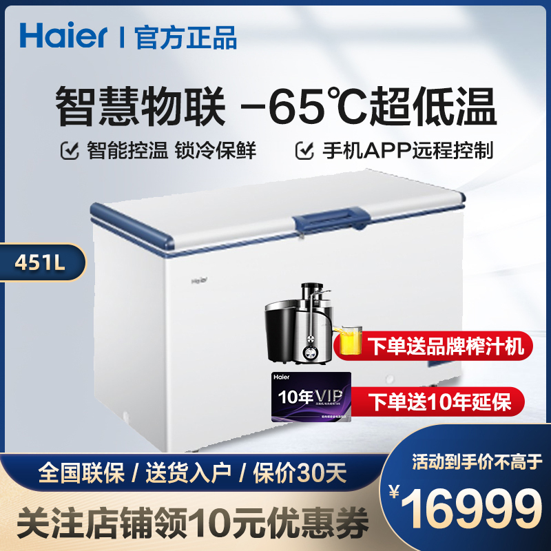 Haier/海尔 低温冷柜卧式大容量智能WIFI冷冻柜商用-60℃卧式低温深冷柜电脑控温DW-60W451EU1