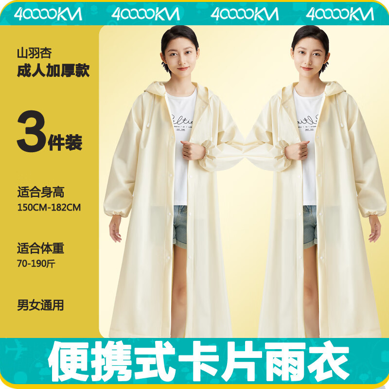 四万公里一次性雨衣成人雨衣加厚全身防暴雨男女长款便携雨披骑行户外用品高清大图