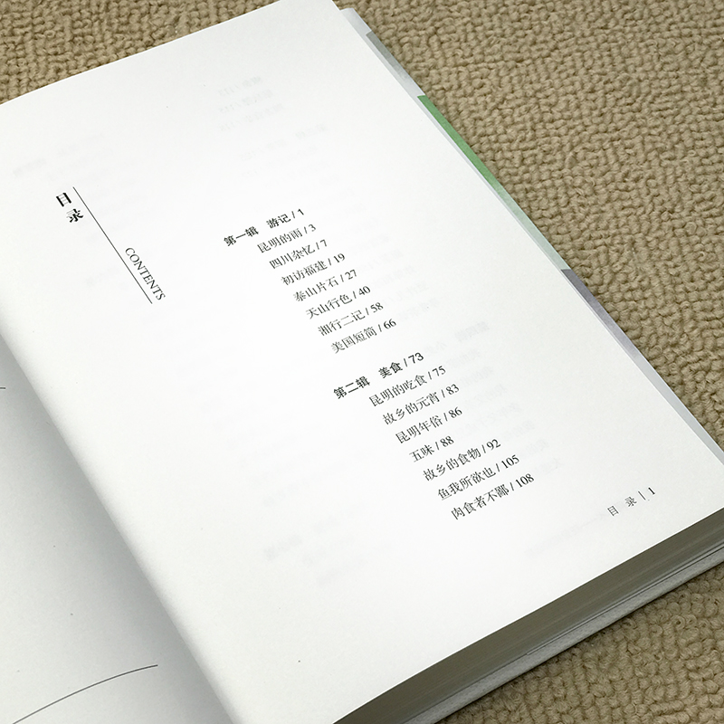 [正版]人间草木汪曾祺精装 散文集小说集自选集作品全集 黄油烙饼 受戒 大淖记事现当代文学短篇小说经典散文随笔书籍高清大图
