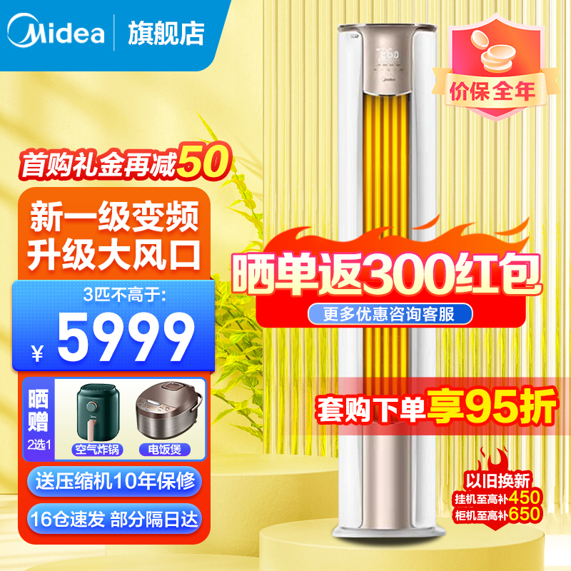 美的(Midea)空调柜机3匹 节能新一级能效变频 智能空调3P立式家用柜机锐静KFR-72LW/N8VHC1II