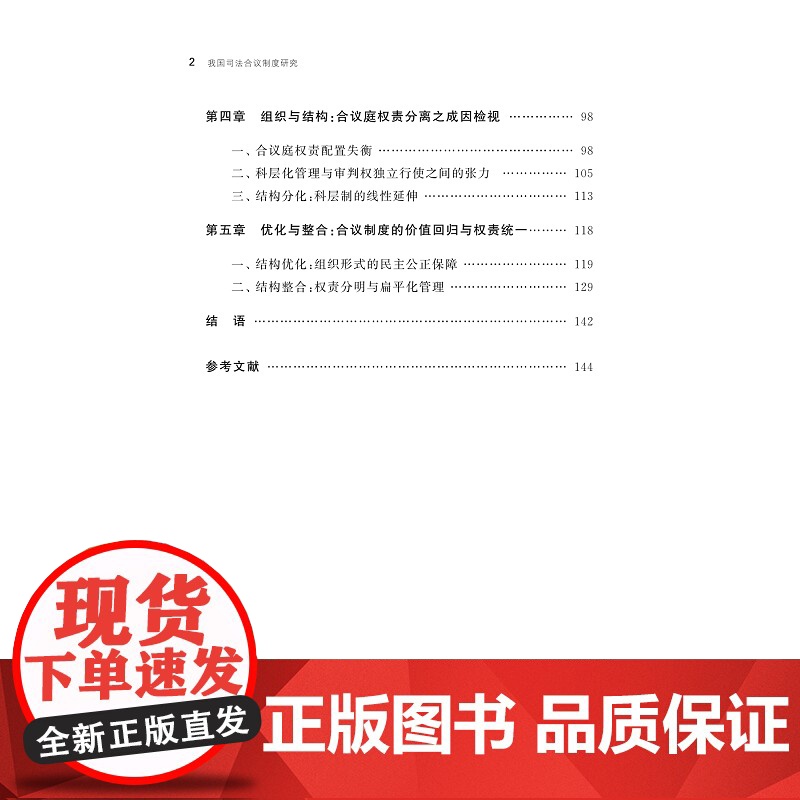 我国司法合议制度研究 吴宇琴 著 法学理论社科 正版图书籍 浙江大学出版社高清大图