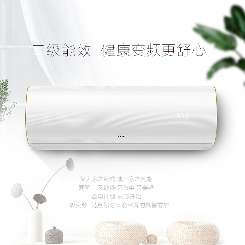 TCL 大1匹 变频 2级能效 静音 冷暖家用 省电宝 挂壁式空调挂机 KFRd-26GW/A-XQ11Bp(A2)