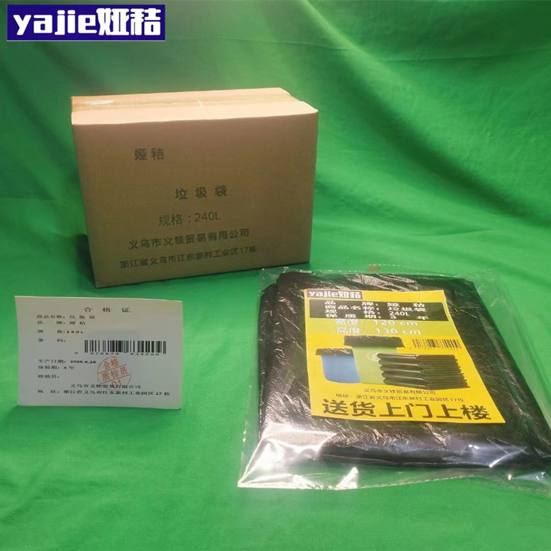 娅秸 垃圾袋 240L 个高清大图