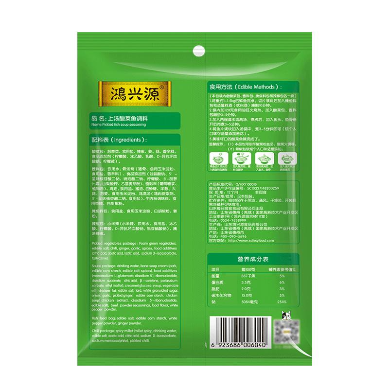 [鸿兴源]上汤酸菜鱼调料300g*2袋套餐装火锅底料家庭速成调料酱料川味