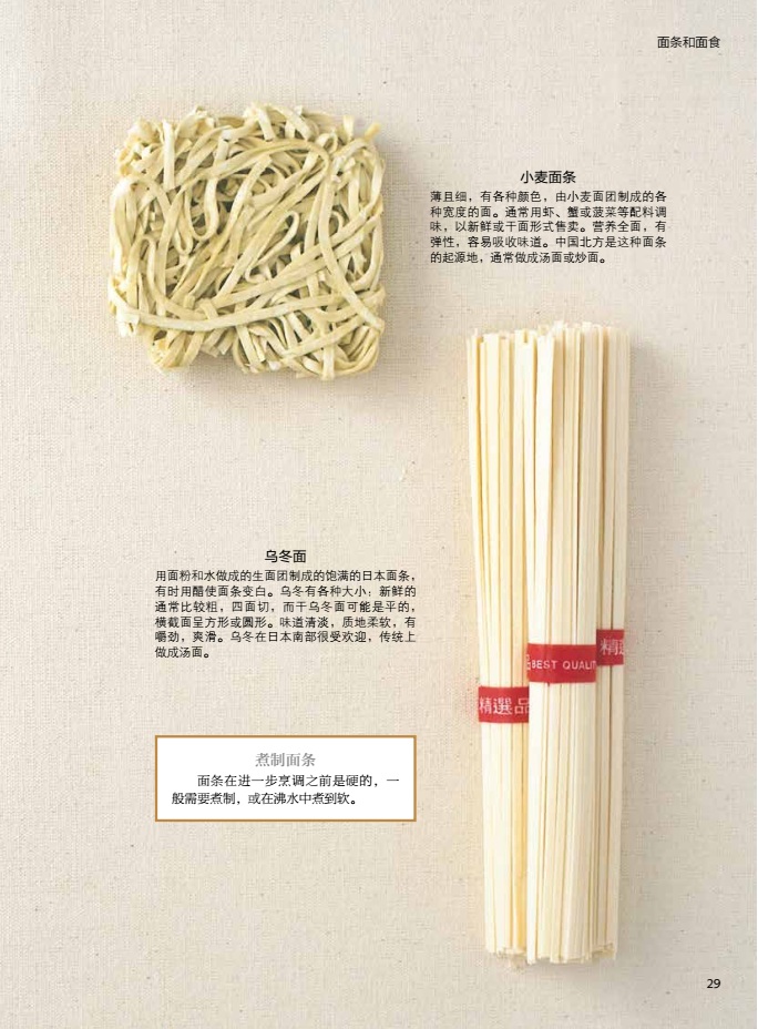 [正版]烹饪食材圣经 餐饮行业职业技能培训教程 中国轻工业出版社高清大图