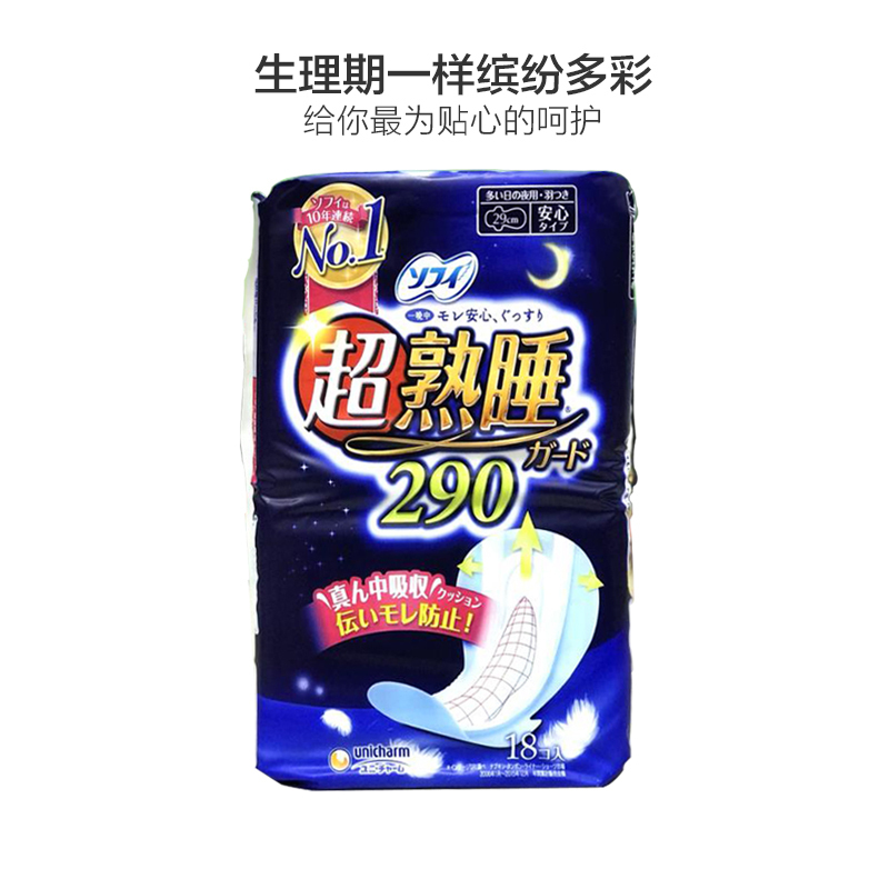 unicharm 尤妮佳 苏菲 超熟睡夜用 护翼 卫生巾 29cm*18片/包 防侧漏