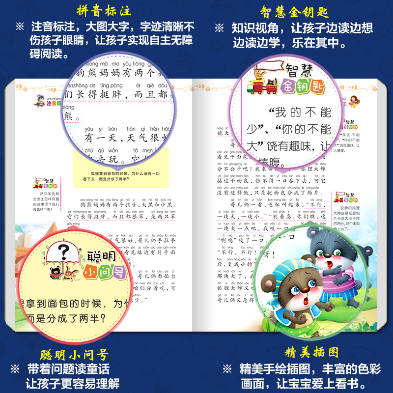 [正版]精装硬壳注音版《故事大王》笨笨熊儿童课外阅读丛书 小学生一二三低年级上下册带拼音读物 六到七八岁少儿必读小说童话