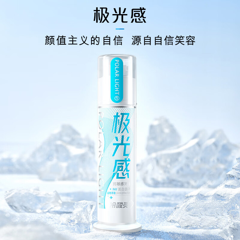冷酸灵牙膏极光感抗敏感通透亮洁净澈口腔抗敏舒缓130g高清大图