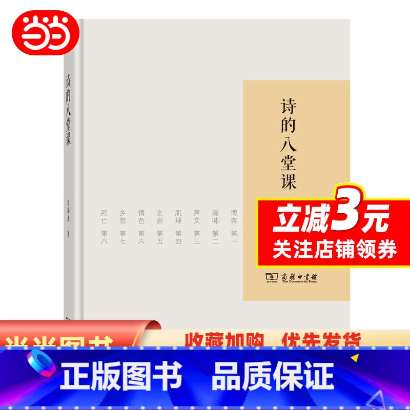 【正版】书籍诗的八堂课(2017年中国好书)