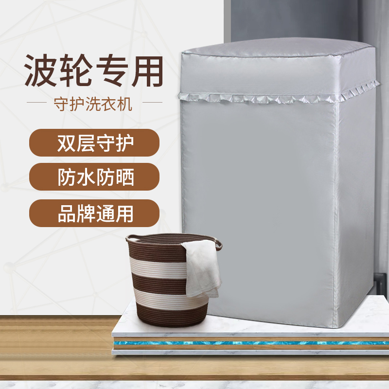 家家尤6/7/8/10公斤波轮洗衣机罩 全自动直桶变频洗衣机防尘罩防水防晒套 jjy-bl02洗衣套子加厚涂银牛津布材质