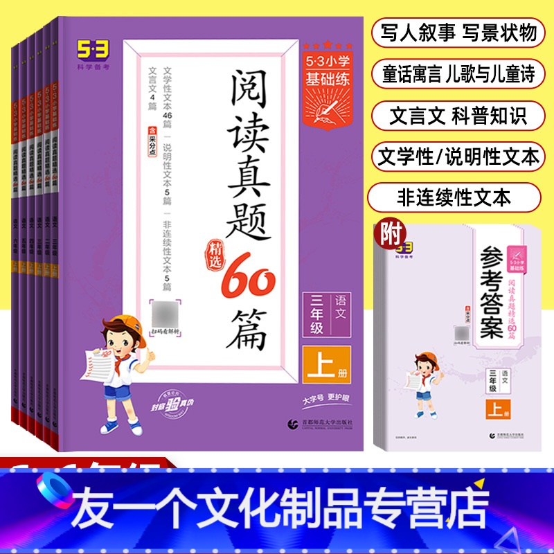 语文 阅读真题100篇 小学一年级 [友一个正版]小学阅读真题100篇60篇一二三四五六年级语文上册全一册通用版小学阅读
