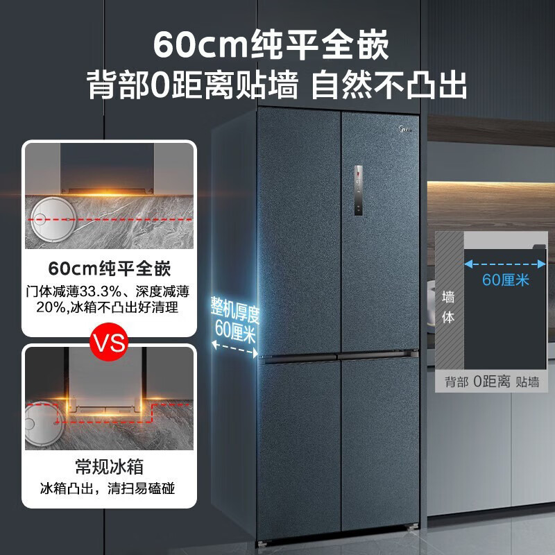 美的M60系列569十字双开四门双变频60cm全嵌风冷双净味底部散热家用智能大容量电冰箱 MR-569WUSPZE