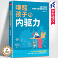 【醉染正版】唤醒孩子的内驱力梅拾璎著孩子正面管教自驱型成长专注力训练育儿书父母必读儿童心理学家庭教育如何教育孩子书籍江醒
