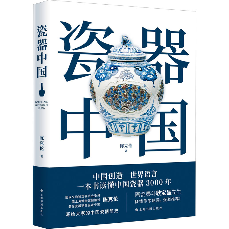 【M】瓷器中国-9787547926611