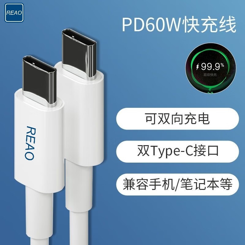 泺澳(REAO)双TYPE-C口快充数据线X15 白色高清大图