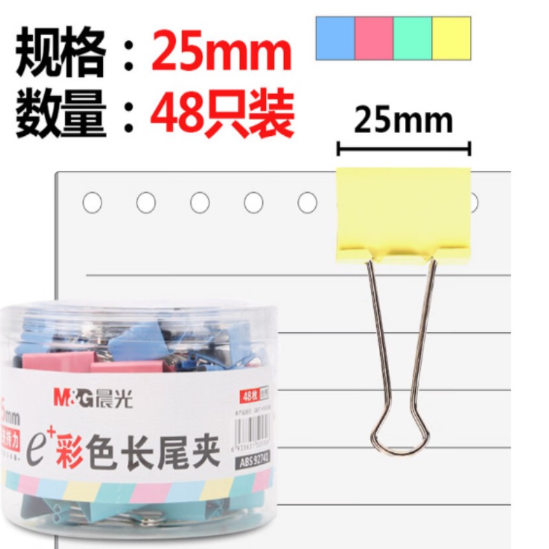 晨光(M&G)ABS92741 长尾夹 Eplus25mm(筒装)彩色 4# 3筒装高清大图