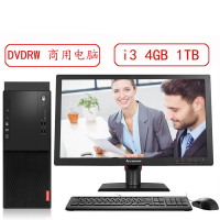 联想 (Lenovo) 启天M410台式电脑 19.5英寸显示器 （i3-7100 4GB 1TB DVD 1G独显）