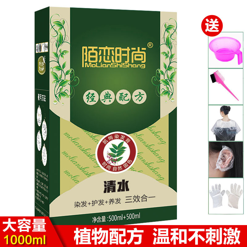 陌恋时尚染发剂1000ml自然黑色盖白发 送全套工具 一梳黑染发膏男女植物清水自己在家染发纯染膏染黑遮盖白发