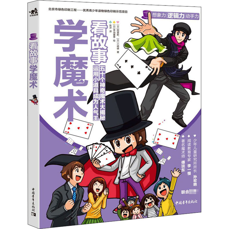 [M]看故事学魔术-9787515361284高清大图